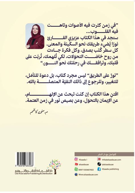 نور على الطريق